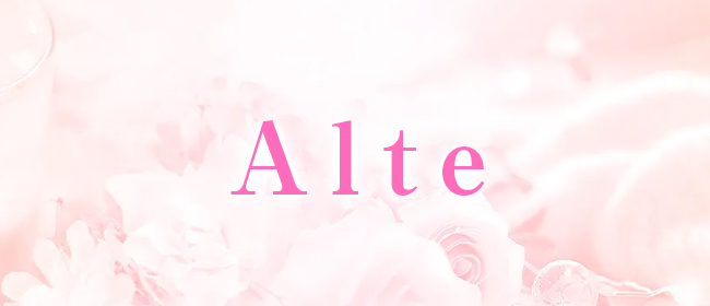 Alte（アルテ）