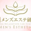 福山メンズエステ 研究所