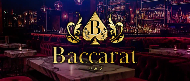 Baccarat(日本橋・千日前メンズエステ)