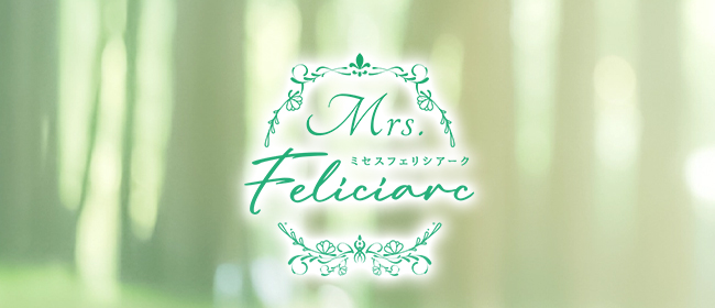 Mrs.Feliciarc（ミセスフェリシアーク）(本町・堺筋本町メンズエステ)
