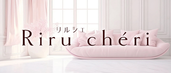 Riru chéri(リルシェ)