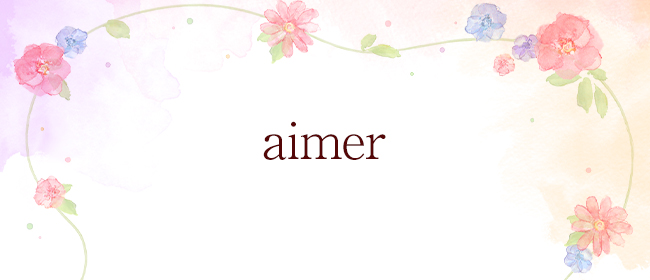 aimer～エメ～