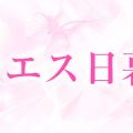 出張メンズエステ メンエス日暮里
