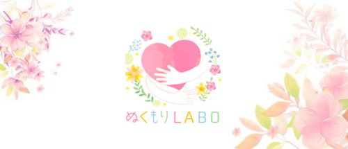 ぬくもりLABO