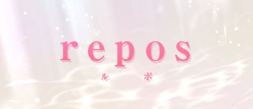 repos(ルポ)