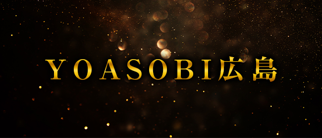 YOASOBI広島