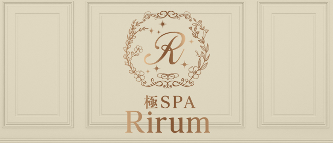 極SPA Rirum