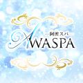 徳島メンズエステ AWASPA（阿波スパ）