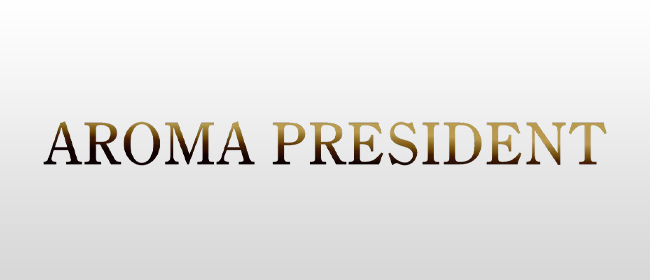 AROMA PRESIDENT 久喜