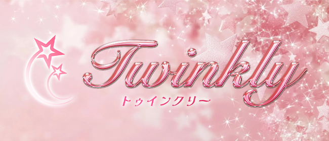 Twinkly（トゥインクリー）