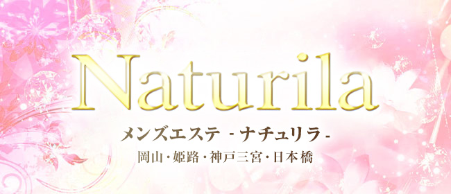 Naturila-ナチュリラ-岡山店