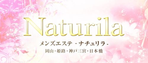 Naturila-ナチュリラ-岡山店