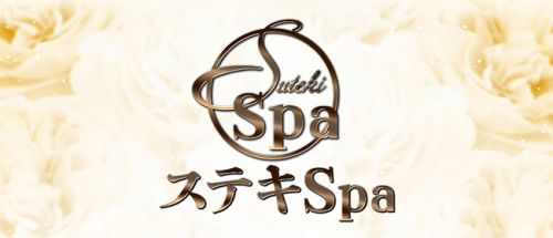 ステキSPA