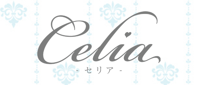 Celia（セリア）