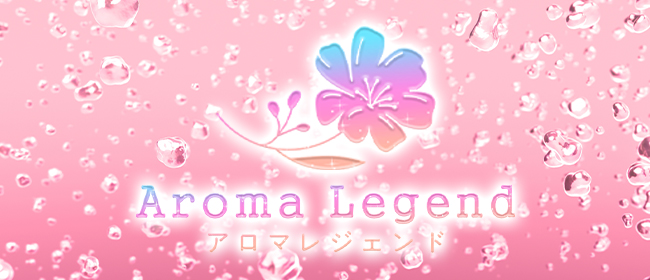 博多 メンズエステ Aroma Legend（アロマレジェンド）