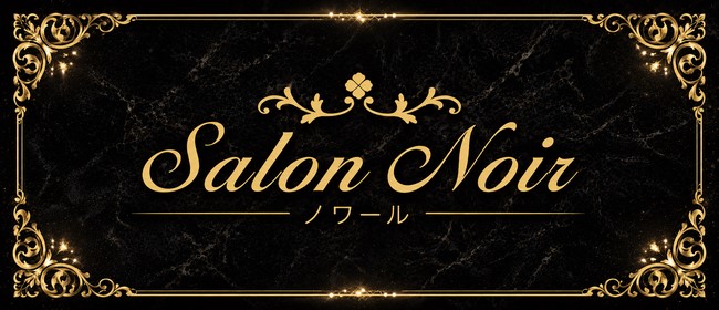 Salon Noir（ノワール）