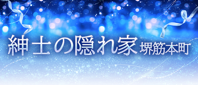 紳士の隠れ家堺筋本町