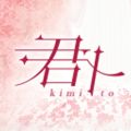 松山メンズエステ 君ト