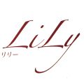 Aroma Lily～アロマリリー