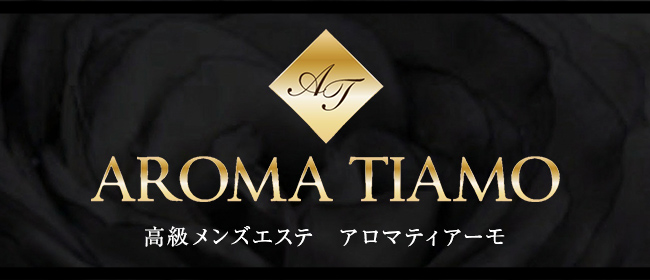 池袋AROMA TIAMO（アロマティアーモ）
