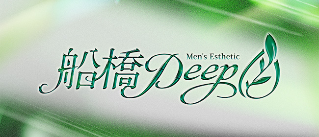 船橋Deep(西船橋メンズエステ)