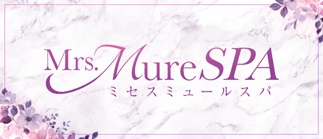 Mrs.Mure SPA梅田店(ミセスミュールスパ )