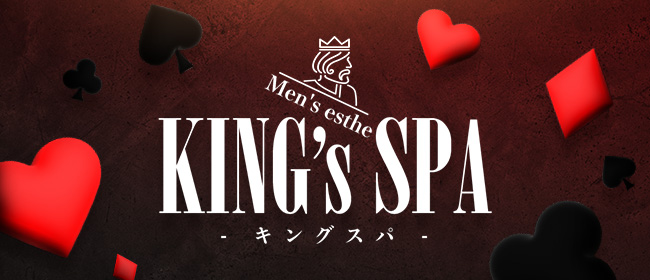 KING’ｓ SPA