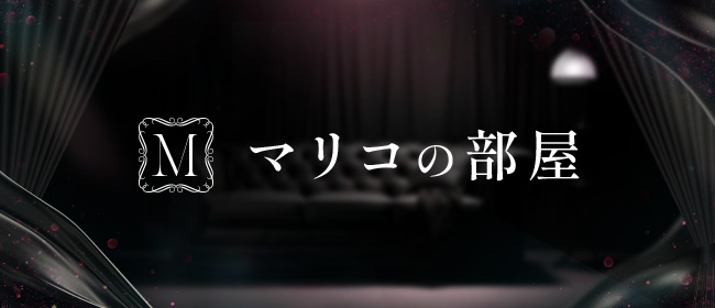 マリコの部屋 熊本店