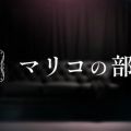 マリコの部屋 熊本店