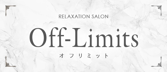リラクゼーションサロンOff-limits
