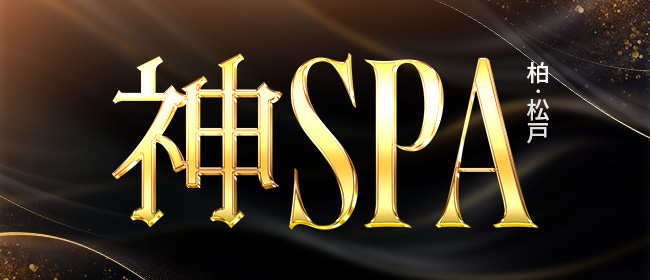 神SPA 柏・松戸店