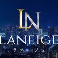 LANEIGE (ラネージュ)