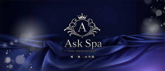 AskSpa(アスクスパ)