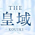 彦根メンズエステ THE 皇域～KOUIKI～