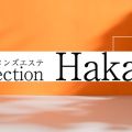 メンズエステ コレクション博多