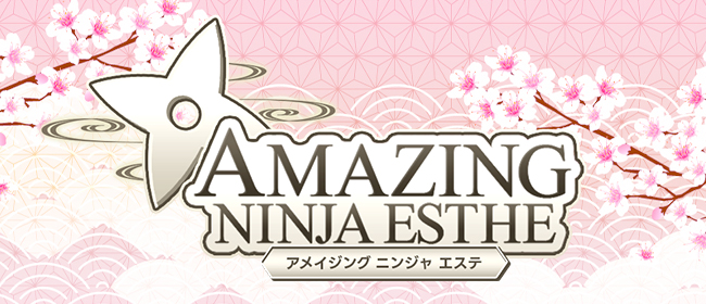 アメイジング ニンジャ エステ(日本橋・千日前メンズエステ)