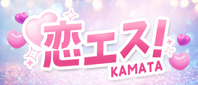 恋エス！(蒲田メンズエステ)