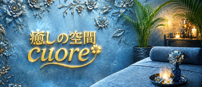 癒しの空間 Cuore ～クオレ～