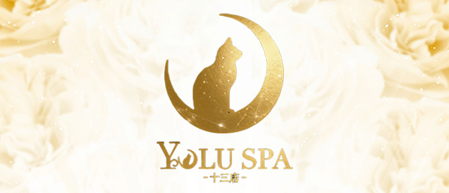 YOLU SPA 十三店
