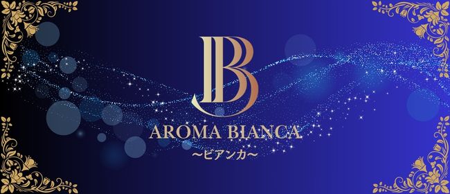 AROMA BIANCA～ビアンカ～
