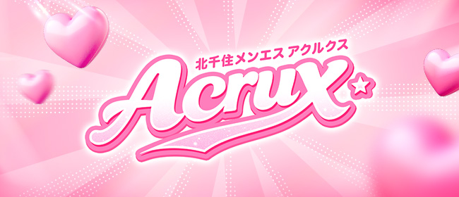 アクルクス～★AcruX