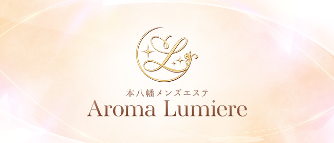 本八幡メンズエステ Aroma Lumiere
