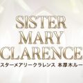 シスターメアリークラレンス 本厚木ルーム