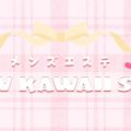 メンズエステ NEW KAWAII SPA