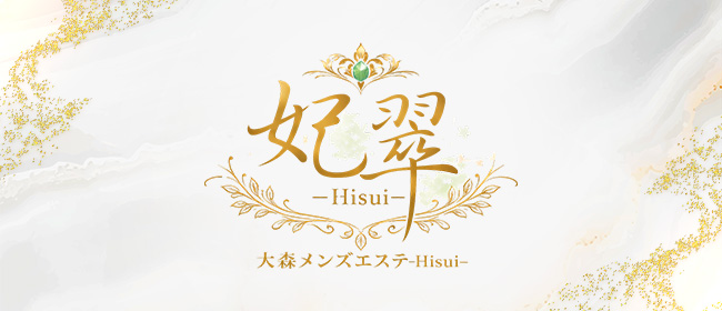 妃翠-Hisui-