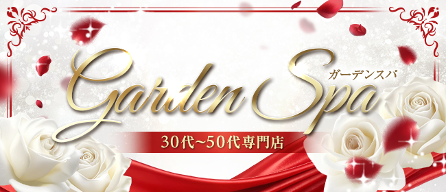 Garden Spa ～ガーデンスパ～ 30代～50代専門店