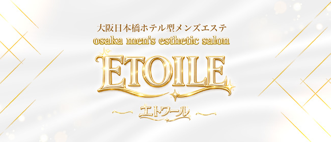 ETOILE（エトワール）