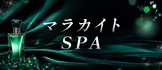 マラカイトSPA