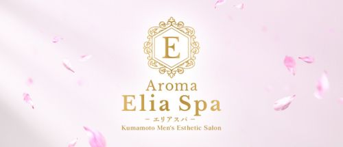 Aroma Elia Spa -エリアスパ-
