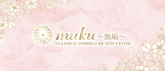 muku～無垢～